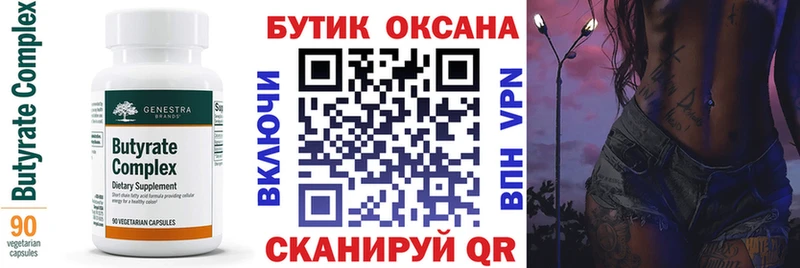БУТИРАТ 99%  Купить  Воскресенск 